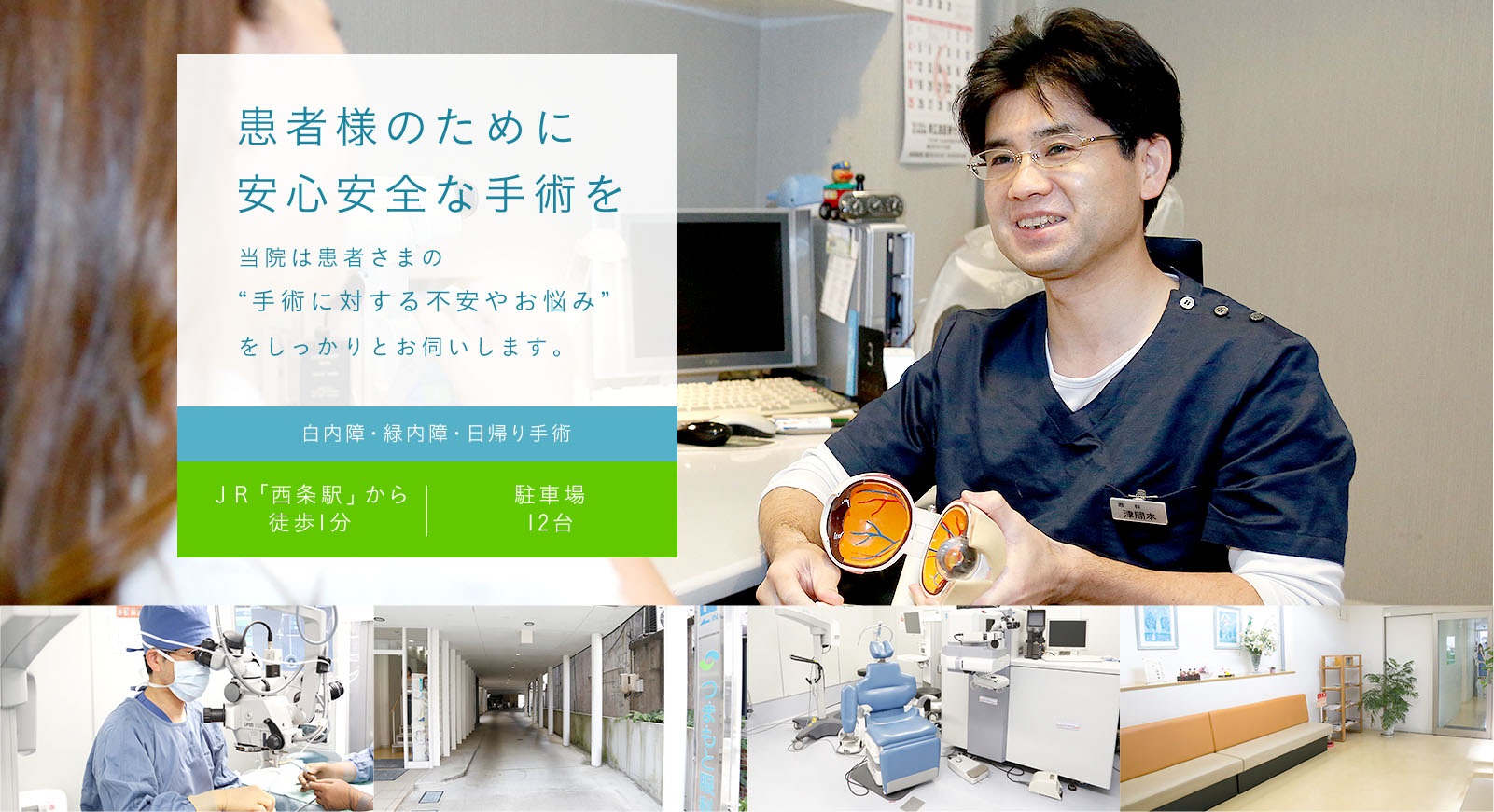 患者様のために安心安全な手術を