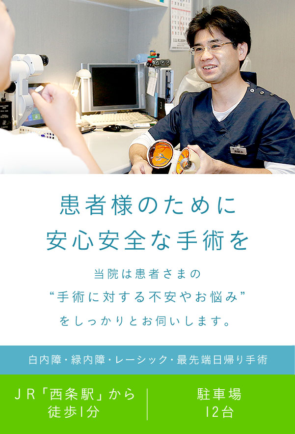 患者様のために安心安全な手術を
